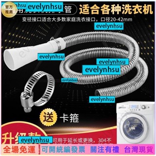 可統編發票📜洗衣機不銹鋼排水管延長管通用型全自動滾筒下水管加長軟管出水管精選