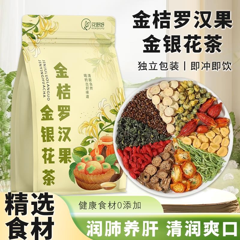 金銀花羅漢果茶牛蒡養金桔肺桔護桑葉肝決明子菊花枸杞茶獨立小包