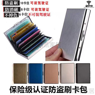 不鏽鋼卡包 防消磁卡包 防盜刷卡包 遮蔽RFID卡套 金屬卡片卡套 不銹鋼名片夾 信用卡夾 收納卡包 簡約卡套 卡夾包