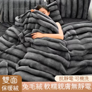臺灣出貨 兔毛絨毛毯 法蘭絨毯 多功能毛毯 小毯子 小毛毯 加絨加厚毛毯 雙人毛毯 單人毛毯 法蘭絨毛毯 蓋毯 午睡毯