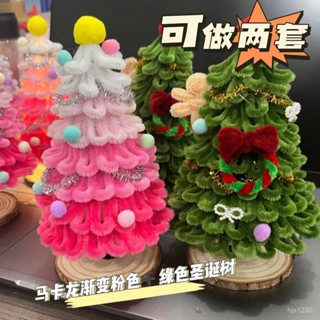 【魅小姐】聖誕DIY 扭扭棒聖誕樹材料包 創意手工禮物組 聖誕節裝飾擺件 送閨蜜小禮物 派對佈置材料 韓系手作材料包 節