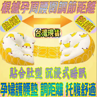 臺灣現貨✨孕婦枕 護腰側睡枕 可拆洗側睡枕 貝殻枕 多功能U型託腹抱枕孕婦睡覺神器 靠腰枕託腹枕 月亮枕 孕婦枕頭護腰枕