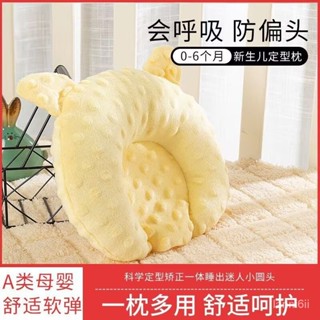 嬰兒枕 定型枕 新生兒枕 嬰兒定型枕 新生兒定型枕 純彩棉嬰兒棉芯枕柔軟嬰兒枕頭防偏頭糾正偏頭 頭型枕 立體枕 防扁頭