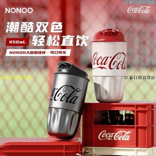 熱賣🔥BY570 NONOO&CocaCola聯名咖啡杯 潮酷雙色直飲保溫杯 450ml