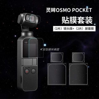 🚀BRDRC適用大疆靈眸Osmo pocket3/2口袋相機貼膜 軟性鋼化膜配件 空拍機 DJI