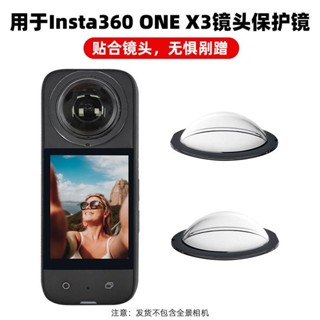 🚀BRDRC 適用Insta360 X3鏡頭保護鏡全景相機粘貼式鏡頭防護殼配件 空拍機 DJI