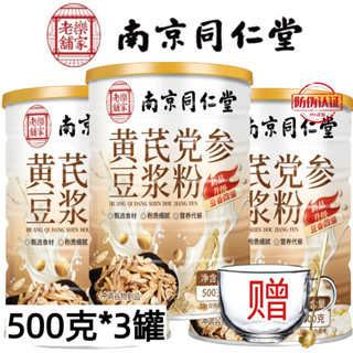 【茯靈記養生茶】黃芪黨參豆漿粉早餐代餐速溶桂圓山藥養生豆漿