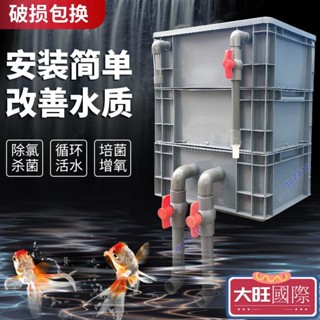 【大旺國際】♥特惠♥ 魚缸過濾器周轉箱過濾盒三合一水循環過濾系統自製 diy上置滴流盒