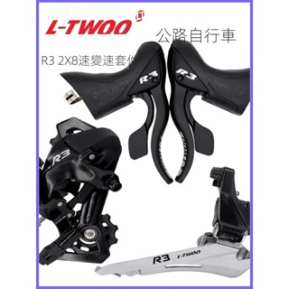 LTWOO藍圖R3 2X8速變速套件公路自行車手變前後撥變速器16速小套 9YX3