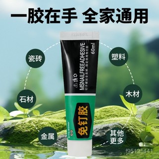 🚚臺灣12H🚚免釘膠強力膠水 玻璃膠 萬能膠 免釘膠 五金掛件膠水 快幹膠 免打孔鏡子膠 代釘膠 通用免釘膠 強力免打孔