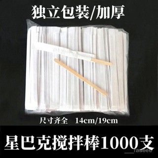 🥇新品特賣🥇咖啡攪拌棒獨立包裝咖啡攪拌棍14cm/19cm木質咖啡棒100/500支攪拌棒一次性的