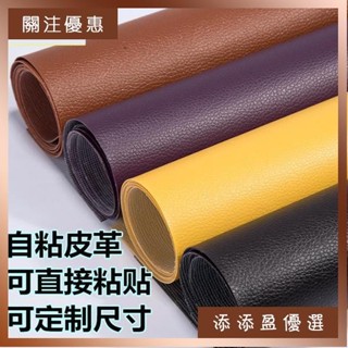 臺灣熱賣⚡ 背膠自粘汽車修補床頭沙發座椅座墊翻新修補補丁貼皮面料皮革傢俱gtt88 gkU5