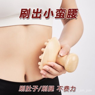 桃園出貨！美容院專用全身通用木質經絡刷減脂揉腹推肚子颳痧片腿部按摩神器