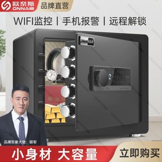 【栗子精選】歐奈斯保險櫃家用25/36指紋密碼保險箱小型防盜入墻入衣櫃存錢罐