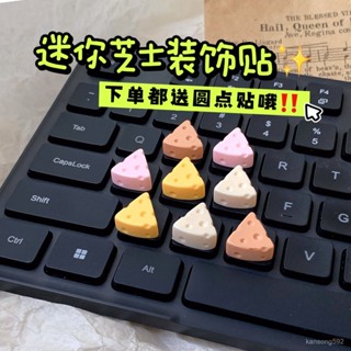 美甲打字神器 保護美甲 迷你乳酪鍵盤貼芝士風扇立體水杯裝飾貼模擬食玩車貼奶油diy材料