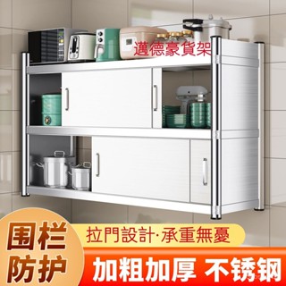 不銹鋼廚房置物架 全鋼品質置物架 儲物櫃 多功能收納櫃 廚房置物櫃 收納櫃 壁掛 櫥櫃 餐廳櫃 電器櫃 微波爐置物櫃
