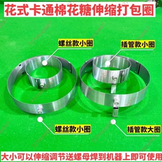 廠商 特惠搶購#花式卡通可伸縮棉花糖打包圈撐子架子 大小隨意新款 擺攤商用 造型棉花糖 棉花糖架子 棉花糖架 擺攤神器