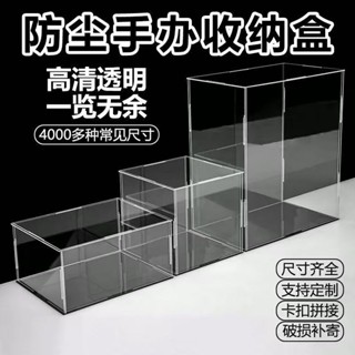 客製化 手辦展示盒 公仔展示盒 亞克力收納盒 透明展示箱 模型定製 亞克展示盒 積木高達模型收納櫃 防塵罩