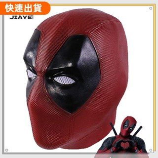 夯貨の --升級款布套死侍面具 萬聖節乳膠面具 漫威電影死侍頭套 Cosplay道具酷帥面具