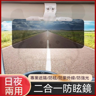 桃園有貨 汽車護目鏡 汽車防眩目 汽車護目鏡 汽車兩用護目鏡防眩光 防眩鏡 遮陽闆 日夜兩用闆 夜視 防遠光燈神器