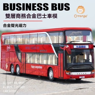 閤金巴士 模擬大巴車 雙層巴士模型 商務巴士 汽車 玩具車 機車模型 重機模型 模型擺件 生日禮物 閤金車模 模擬車模