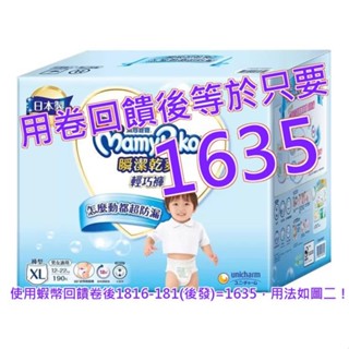 滿意寶寶瞬潔乾爽褲型 XL號 190片#148087