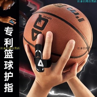熱賣🔥『手指保護套』 AQ籃球護指套 神器排球 手指保護套 指關節套 運動小拇指繃帶固定護具