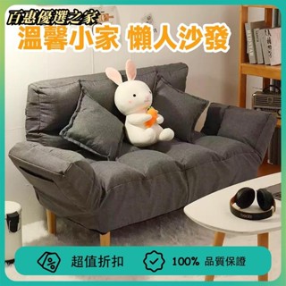 🔴百惠優選🔴懶人沙發 小沙發 小居室沙發椅 折疊沙發床 北歐簡約沙發 懶骨頭雙人沙發 臥室客廳沙發 民宿