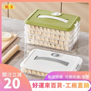 新店特價❤食品儲存餃子塑膠多層冰箱冰櫃定時器保鮮盒用餃子收納盒ｄａａ