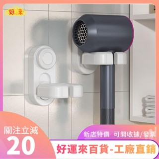 新店特價❤新款ins吹風機置物架 免釘無痕壁掛電吹風收納架 用浴室洗手間吹吹風機掛架子 衛生間收納支架子電吹風掛鉤ｄａａ