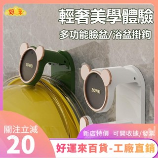 新店特價❤新款免打孔臉盆掛鉤 輕奢臉盆架 盆子收納架 浴室 壁掛臉盆掛鉤 廚房盆架 掛鉤ｄａａ