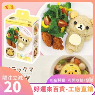 新店特價❤可愛的卡通熊和小雞形咖哩米模具壽司機 DIY Onigiri 飯糰便當壓模具ｄａａ