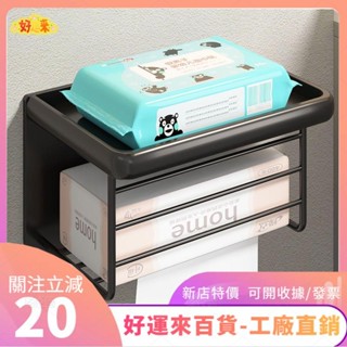 新店特價❤免打孔衛生間紙巾盒 壁掛式用紙巾架 廁所抽紙盒置物架 浴室置物架 壁掛浴室衛生間收納架ｄａａ