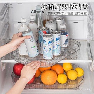 冰箱收納盒飲料專用整理神器廚房家用調料品旋轉託盤多功能儲物盒