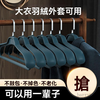 居家好物 居家生活 衣架無痕防滑衣撐羽絨服加寬家用防鼓包肩角大號塑膠晾曬收納掛衣 TPKF