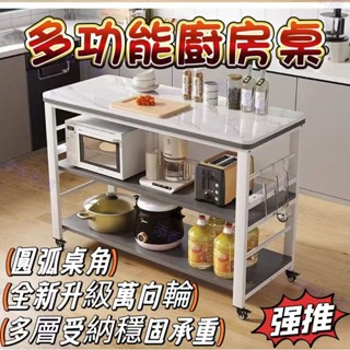 【爆款+免運】🎉餐桌 櫥櫃 廚房桌 切菜桌 巖板桌 可移動廚房桌 夾縫桌 置物架 收納架 儲物架 多層收納架 餐邊桌