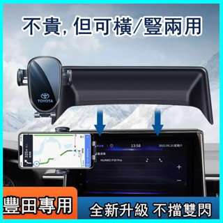 桃園出貨🔥Toyota Corolla Cross車載手機支架 Cross螢幕款專用支架 手機車用支架