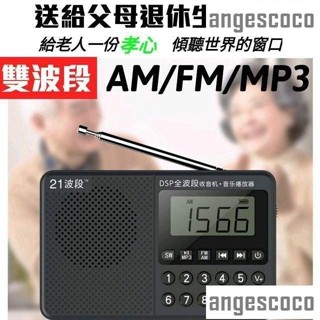🚛ty ❤贈送2年保固❤全波段 收音機FM 調頻 AM調幅 SW短波 全波段收音機 MP3播放器 可插記憶卡長輩禮物