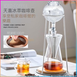 冷萃壺 家用滴漏式 手沖咖啡 冷萃茶滴壺 咖啡器具套裝 冰滴咖啡壺 滴漏式咖啡過濾壺 咖啡冷泡壺 泡咖啡用具