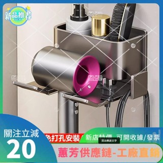 特價✨新品 吹風機置物架 吹風機架 吹風機收納架 太空鋁 衛生間 免打孔壁掛式 電吹風支架 浴室吹風機收納架YTT