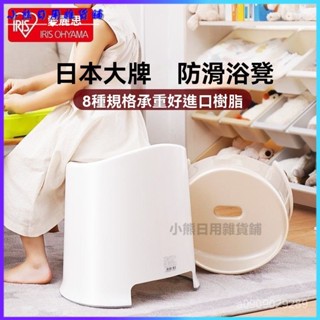 可開發票愛麗思防滑凳家用小凳子洗澡凳兒童小闆凳大人可坐結實浴凳塑膠凳 日式洗澡凳 浴室椅子 老人洗澡椅 坐浴凳 洗澡座椅