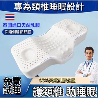 【宜家優品】93%泰國天然乳膠 乳膠枕頭 護頸枕 乳膠枕 記憶枕 乳膠 頸枕u型枕飛機枕 記憶頸枕 側睡頭枕3d護頸枕