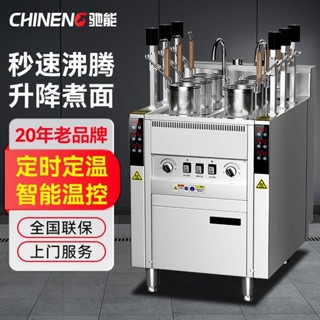 ｛限時特惠｝馳能智慧煮面爐商用煮面爐自動升降多功能麵店廚房電熱燃氣煮面機