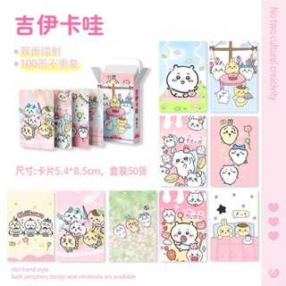 自嘲熊 chiikawa 烏薩奇 小八 吉伊 卡 吉伊卡娃小卡 盒裝50張 54x85毫米 小可愛鐳射LOMO卡片明信片