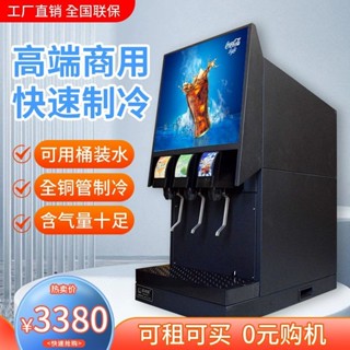 ｛限時特惠｝可樂機商用小型碳酸飲料機全自動冷飲三閥漢堡自助百事糖漿可樂機