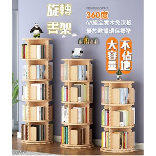 💕免運💕易安裝 實木旋轉書架 落地簡約家用兒童繪本架 置物架 學生臥室360度小書櫃 落地書架 繪本架 收納架