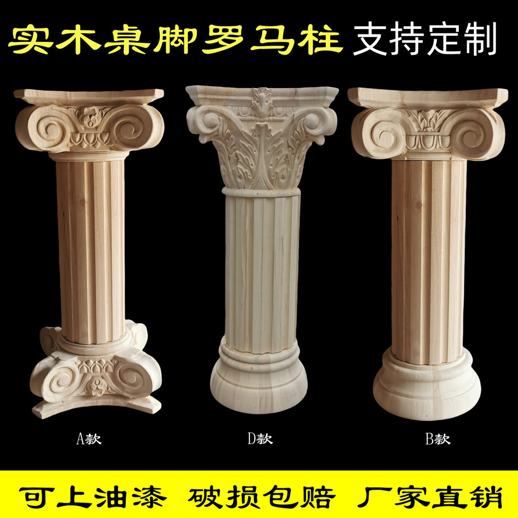 <覓心家居>實木羅馬柱桌腳展示臺底座雕花擺件羅馬柱立柱裝飾歐式法式茶幾腳