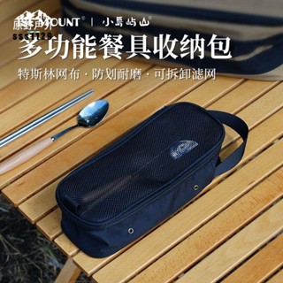 原野戶外 戶外餐具收納袋 廚具收納包 雜物包 露營裝備收納袋 黑化風大容量便攜