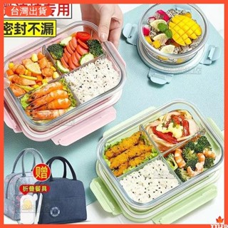 ✨臺灣出貨 四格玻璃密封飯盒上班族可微波爐加熱專用碗便噹盒餐盒分格保鮮盒 可微波爐便當盒 玻璃便當盒 分格便當盒