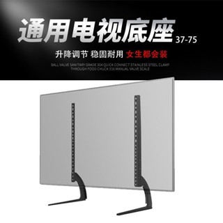 🔥店長推薦🔥電視底座桌麵增高支架免打孔掛架萬能通用顯示屏32/43/55/65/75寸液晶電視機底座腳狀支架桌麵移動增高